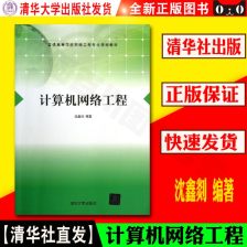計算機網(wǎng)絡工程 構(gòu)建數(shù)字時代的基石